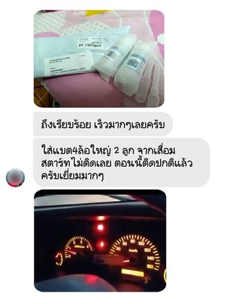 น้ำยาฟื้นฟูแบตเตอรี่ 2,200 รีวิว พาวเวอร์อัพของแท้ยี่ห้อแรก