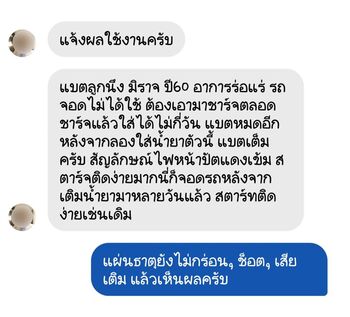 น้ำยาฟื้นฟูแบตเตอรี่ 2,200 รีวิว พาวเวอร์อัพของแท้ยี่ห้อแรก