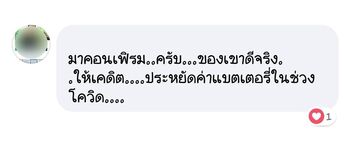 น้ำยาฟื้นฟูแบตเตอรี่ 2,200 รีวิว พาวเวอร์อัพของแท้ยี่ห้อแรก