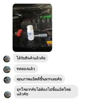 น้ำยาฟื้นฟูแบตเตอรี่ 2,200 รีวิว พาวเวอร์อัพของแท้ยี่ห้อแรก