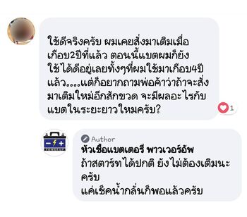 น้ำยาฟื้นฟูแบตเตอรี่ 2,200 รีวิว พาวเวอร์อัพของแท้ยี่ห้อแรก