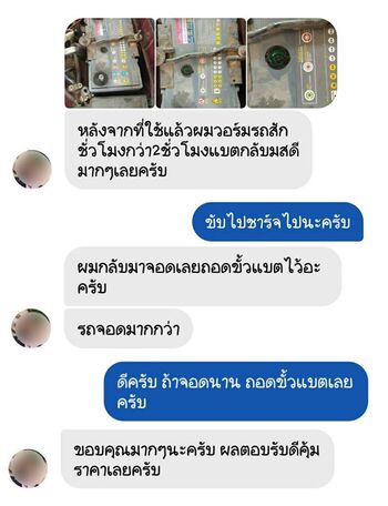 น้ำยาฟื้นฟูแบตเตอรี่ 2,200 รีวิว พาวเวอร์อัพของแท้ยี่ห้อแรก