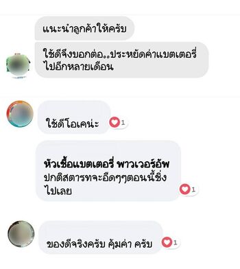 น้ำยาฟื้นฟูแบตเตอรี่ 2,200 รีวิว พาวเวอร์อัพของแท้ยี่ห้อแรก