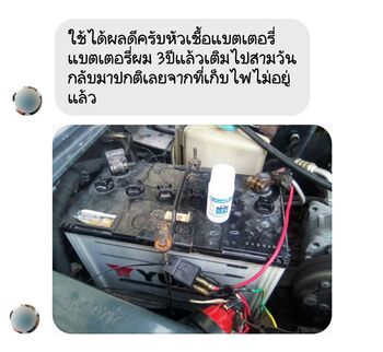 น้ำยาฟื้นฟูแบตเตอรี่ 2,200 รีวิว พาวเวอร์อัพของแท้ยี่ห้อแรก
