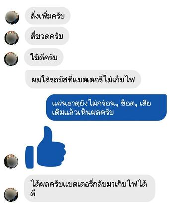 น้ำยาฟื้นฟูแบตเตอรี่ 2,200 รีวิว พาวเวอร์อัพของแท้ยี่ห้อแรก