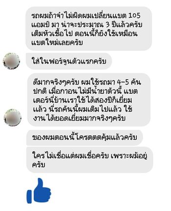 น้ำยาฟื้นฟูแบตเตอรี่ 2,200 รีวิว พาวเวอร์อัพของแท้ยี่ห้อแรก