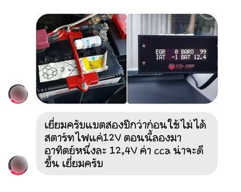 น้ำยาฟื้นฟูแบตเตอรี่ 2,200 รีวิว พาวเวอร์อัพของแท้ยี่ห้อแรก