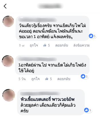 น้ำยาฟื้นฟูแบตเตอรี่ 2,200 รีวิว พาวเวอร์อัพของแท้ยี่ห้อแรก