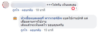 น้ำยาฟื้นฟูแบตเตอรี่ 2,200 รีวิว พาวเวอร์อัพของแท้ยี่ห้อแรก