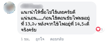 น้ำยาฟื้นฟูแบตเตอรี่ 2,200 รีวิว พาวเวอร์อัพของแท้ยี่ห้อแรก