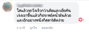 น้ำยาฟื้นฟูแบตเตอรี่ 2,200 รีวิว พาวเวอร์อัพของแท้ยี่ห้อแรก