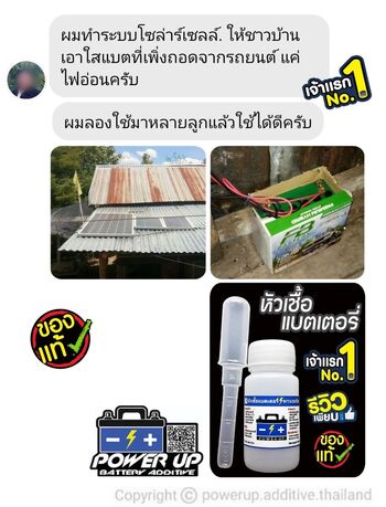 น้ำยาฟื้นฟูแบตเตอรี่ 2,200 รีวิว พาวเวอร์อัพของแท้ยี่ห้อแรก