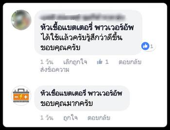 ลูกค้ารีวิวรถ เติมน้ำยาฟื้นฟูแบตเตอรี่พาวเวอร์อัพ แบตเตอรี่กลับมาแข็งแรงเหมือนใหม่ #4681