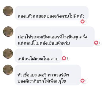ประสบการณ์ใช้น้ำยาฟื้นฟูแบตเตอรี่พาวเวอร์อัพกับรถ #4728