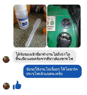 ลูกค้ารีวิวรถ เติมน้ำยาฟื้นฟูแบตเตอรี่พาวเวอร์อัพ สตาร์ทไวขึ้นชัดเจน #4729