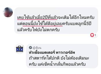 ลูกค้ารีวิวรถ เติมน้ำยาฟื้นฟูแบตเตอรี่พาวเวอร์อัพ แบตเตอรี่กลับมาแข็งแรงเหมือนใหม่ #4735