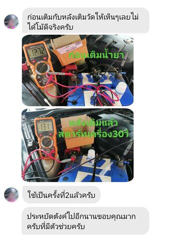 ลูกค้ารีวิวรถ เติมน้ำยาฟื้นฟูแบตเตอรี่พาวเวอร์อัพ ขับใช้งานได้สบายใจขึ้น #4737