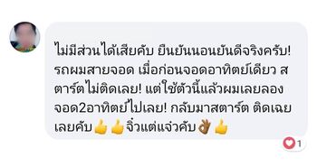พาวเวอร์อัพช่วยรถ แบตเตอรี่เสียงดังตอนสตาร์ท #4738
