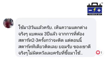รถ แบตเตอรี่เสียงดังตอนสตาร์ท ก่อนใช้น้ำยาฟื้นฟูแบตเตอรี่พาวเวอร์อัพ #4745