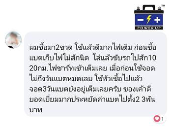 ลูกค้ารีวิวรถ เติมน้ำยาฟื้นฟูแบตเตอรี่พาวเวอร์อัพ แบตเตอรี่เก็บไฟได้นานขึ้น #4754