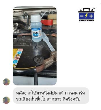 รถคันนี้แบตเตอรี่หมดบ่อย ลองน้ำยาฟื้นฟูแบตเตอรี่พาวเวอร์อัพแล้วกลับมาสตาร์ทติดง่าย #4763