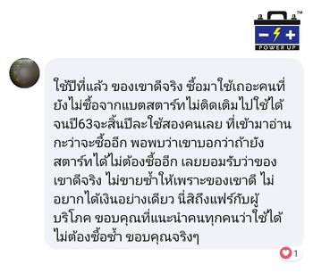 ลูกค้ารีวิวรถ เติมน้ำยาฟื้นฟูแบตเตอรี่พาวเวอร์อัพ ไฟแรงขึ้น ใช้งานปกติ #4764