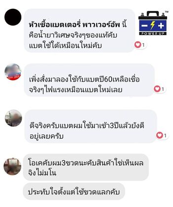 รถคันนี้สตาร์ทติดยากตอนเช้า ลองน้ำยาฟื้นฟูแบตเตอรี่พาวเวอร์อัพแล้วไฟหน้าสว่างขึ้นเห็นได้ชัด #4766