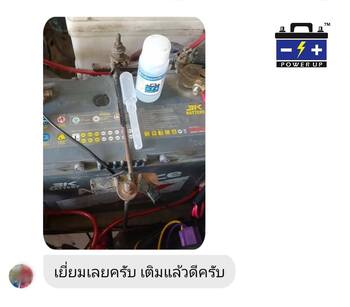 รถสตาร์ทไม่ติดหน้าฝน แก้ด้วยน้ำยาฟื้นฟูแบตเตอรี่พาวเวอร์อัพ #4771