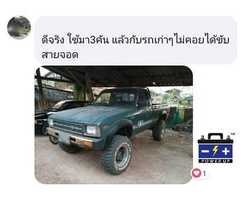 ลูกค้ารีวิวรถ เติมน้ำยาฟื้นฟูแบตเตอรี่พาวเวอร์อัพ ประหยัดค่าเปลี่ยนแบตเตอรี่ใหม่ไปได้ #4772