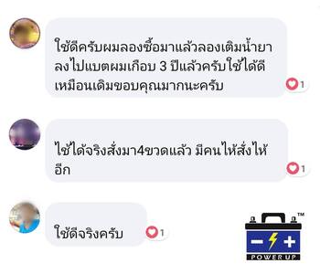 พาวเวอร์อัพช่วยรถ แบตเตอรี่อ่อน สตาร์ทอืด #4801