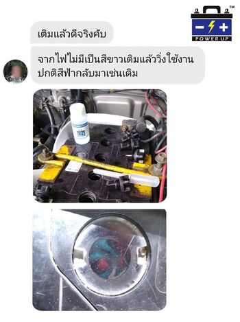 ลูกค้ารีวิวรถ เติมน้ำยาฟื้นฟูแบตเตอรี่พาวเวอร์อัพ แบตเตอรี่เก็บไฟได้นานขึ้น #4806