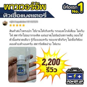รถสตาร์ทไม่ติดหน้าฝน แก้ด้วยน้ำยาฟื้นฟูแบตเตอรี่พาวเวอร์อัพ #4828