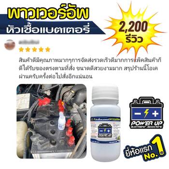 พาวเวอร์อัพช่วยรถ แบตเตอรี่เสื่อม สตาร์ทไม่ติด #4830