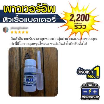 รีวิวรถ เครื่องสตาร์ทหมุนช้า ใช้น้ำยาฟื้นฟูแบตเตอรี่พาวเวอร์อัพ #4831