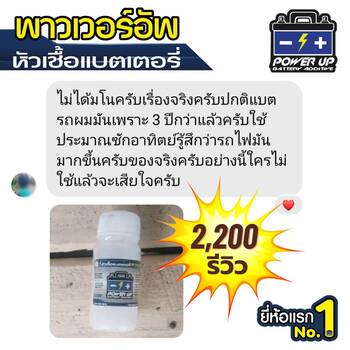 ประสบการณ์ใช้น้ำยาฟื้นฟูแบตเตอรี่พาวเวอร์อัพกับรถ #4836
