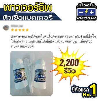รถแบตเตอรี่จอดทิ้งไว้แล้วหมดไฟ แก้ด้วยน้ำยาฟื้นฟูแบตเตอรี่พาวเวอร์อัพ #4837