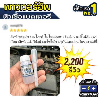 รถคันนี้แบตเตอรี่เสื่อมตามอายุการใช้งาน ลองน้ำยาฟื้นฟูแบตเตอรี่พาวเวอร์อัพแล้วไม่ต้องพ่วงแบตเตอรี่อีกแล้ว #4840