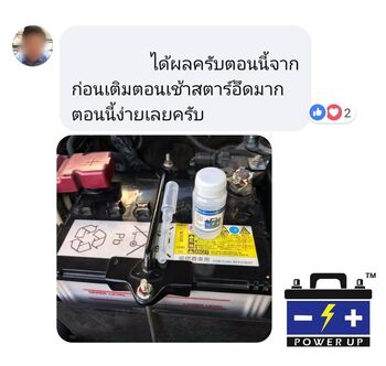 รถคันนี้แบตเตอรี่บวมเล็กน้อย ลองน้ำยาฟื้นฟูแบตเตอรี่พาวเวอร์อัพแล้วขับใช้งานได้สบายใจขึ้น #4856