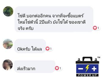 ลูกค้ารีวิวรถ เติมน้ำยาฟื้นฟูแบตเตอรี่พาวเวอร์อัพ สตาร์ทไวขึ้นชัดเจน #4858