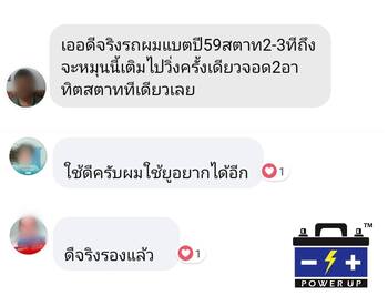 ลูกค้ารีวิวรถ เติมน้ำยาฟื้นฟูแบตเตอรี่พาวเวอร์อัพ ไฟหน้าสว่างขึ้นเห็นได้ชัด #4861