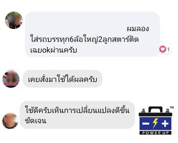 รถคันนี้โวลต์ตกบ่อย ลองน้ำยาฟื้นฟูแบตเตอรี่พาวเวอร์อัพแล้วเครื่องเสียงดังขึ้นกว่าเดิม #4873