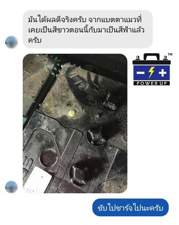 ประสบการณ์ใช้น้ำยาฟื้นฟูแบตเตอรี่พาวเวอร์อัพกับรถ #4875