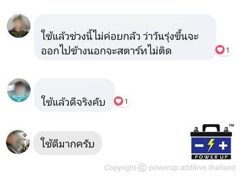 ลูกค้ารีวิวรถ เติมน้ำยาฟื้นฟูแบตเตอรี่พาวเวอร์อัพ แบตเตอรี่ทำงานดีขึ้น #4959