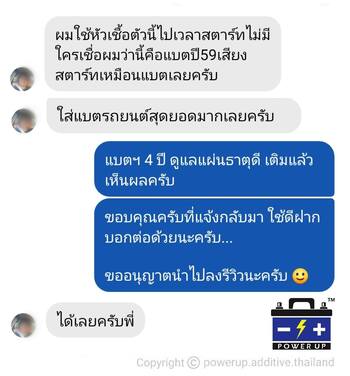 ลูกค้ารีวิวรถ เติมน้ำยาฟื้นฟูแบตเตอรี่พาวเวอร์อัพ ขับใช้งานได้สบายใจขึ้น #4994
