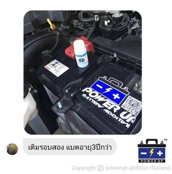 รถ แบตเตอรี่เสียงดังตอนสตาร์ท ก่อนใช้น้ำยาฟื้นฟูแบตเตอรี่พาวเวอร์อัพ #4995