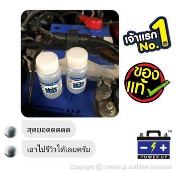 รถแบตเตอรี่เสื่อมตามอายุการใช้งาน แก้ด้วยน้ำยาฟื้นฟูแบตเตอรี่พาวเวอร์อัพ #5005