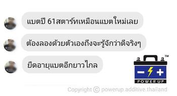 รถ แบตเตอรี่เก็บไฟไม่อยู่ หลังเติมน้ำยาฟื้นฟูแบตเตอรี่พาวเวอร์อัพ สตาร์ทไวขึ้นชัดเจน #5034