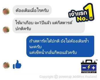 ลูกค้ารีวิวรถ เติมน้ำยาฟื้นฟูแบตเตอรี่พาวเวอร์อัพ ไฟหน้าสว่างขึ้นเห็นได้ชัด #5055