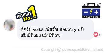 ลูกค้ารีวิวรถ เติมน้ำยาฟื้นฟูแบตเตอรี่พาวเวอร์อัพ สตาร์ทไวขึ้นชัดเจน #5056