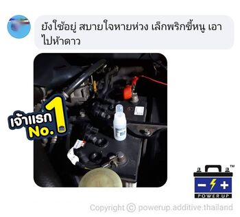 แบตรถแบตเตอรี่หมดบ่อย เติมน้ำยาฟื้นฟูแบตเตอรี่พาวเวอร์อัพช่วยได้ #5087